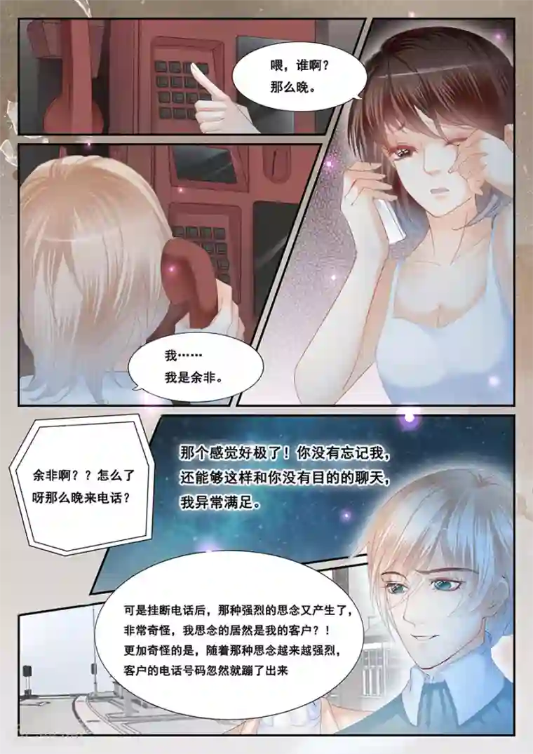 第二类死亡第67话 转身遗忘