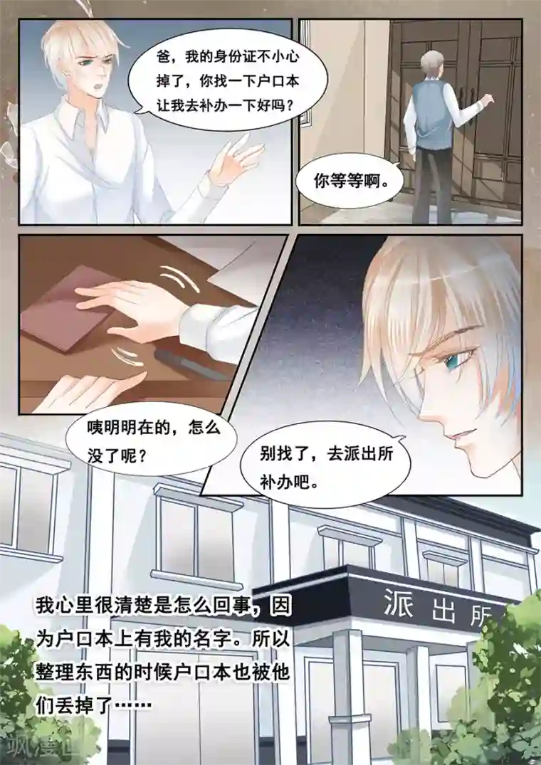 第二类死亡第69话 无法挽回
