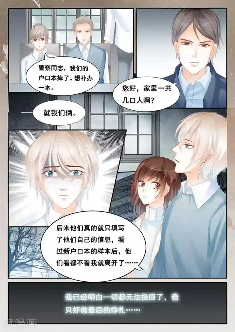第二类死亡第69话 无法挽回