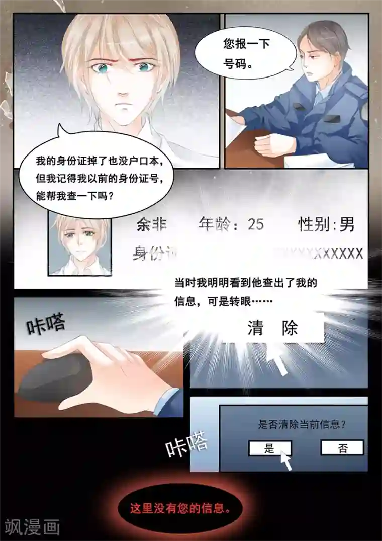第二类死亡第69话 无法挽回