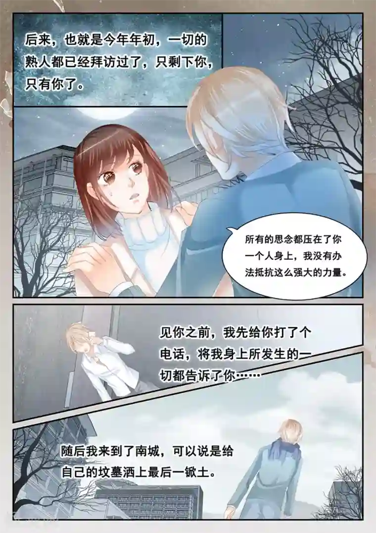 第二类死亡第70话 不想被你遗忘