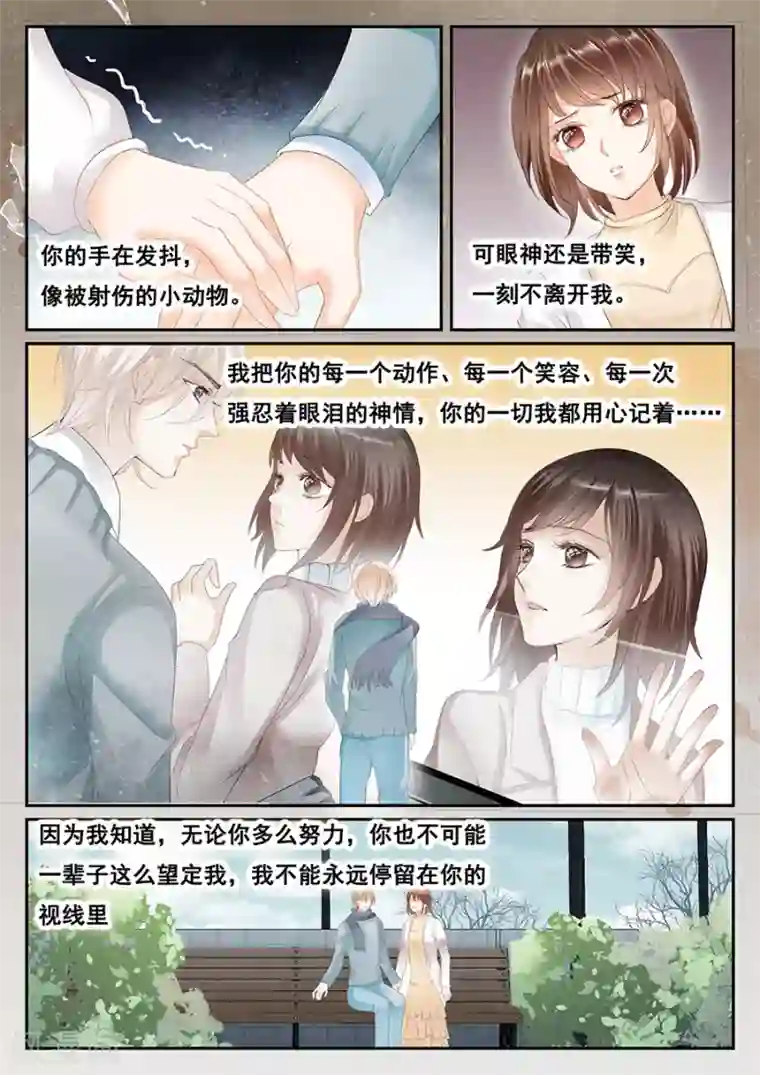 第二类死亡第70话 不想被你遗忘