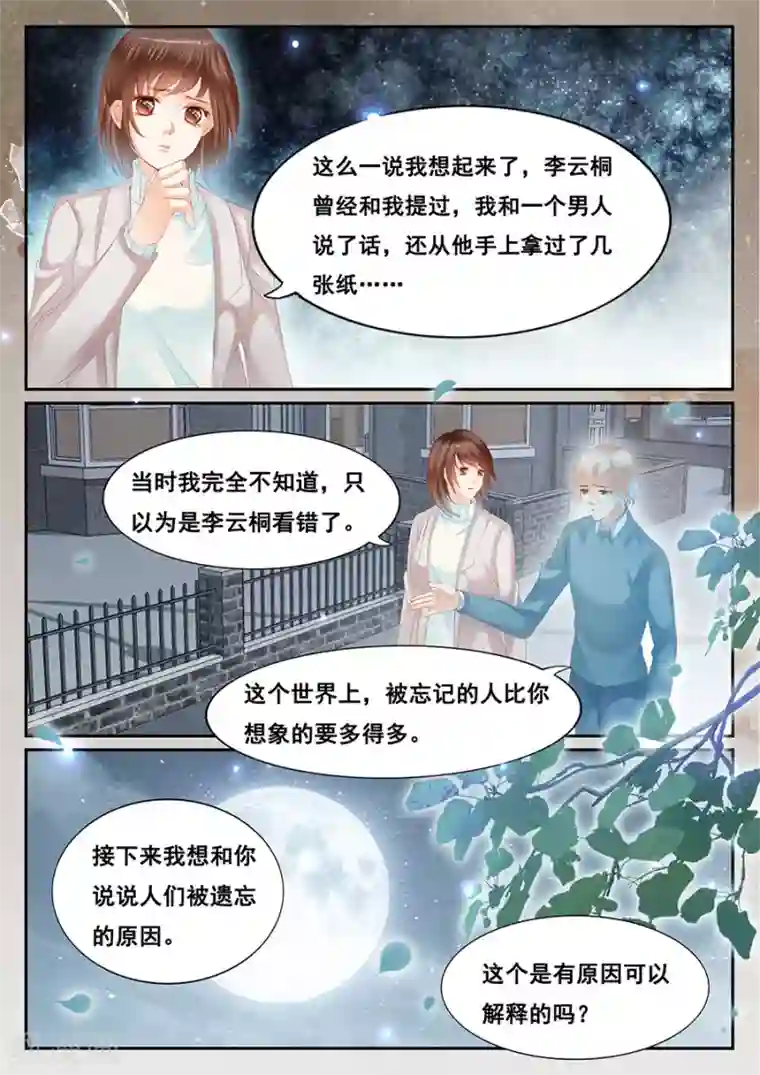 第二类死亡第72话 特殊的遗忘