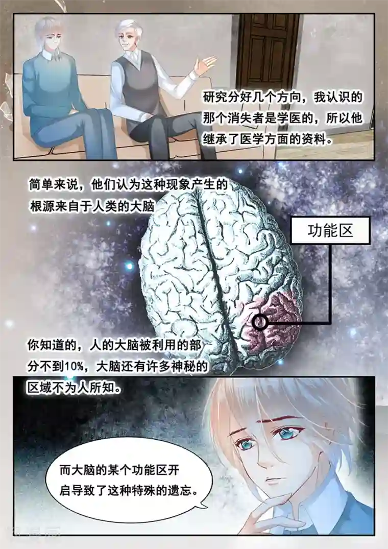 第二类死亡第72话 特殊的遗忘