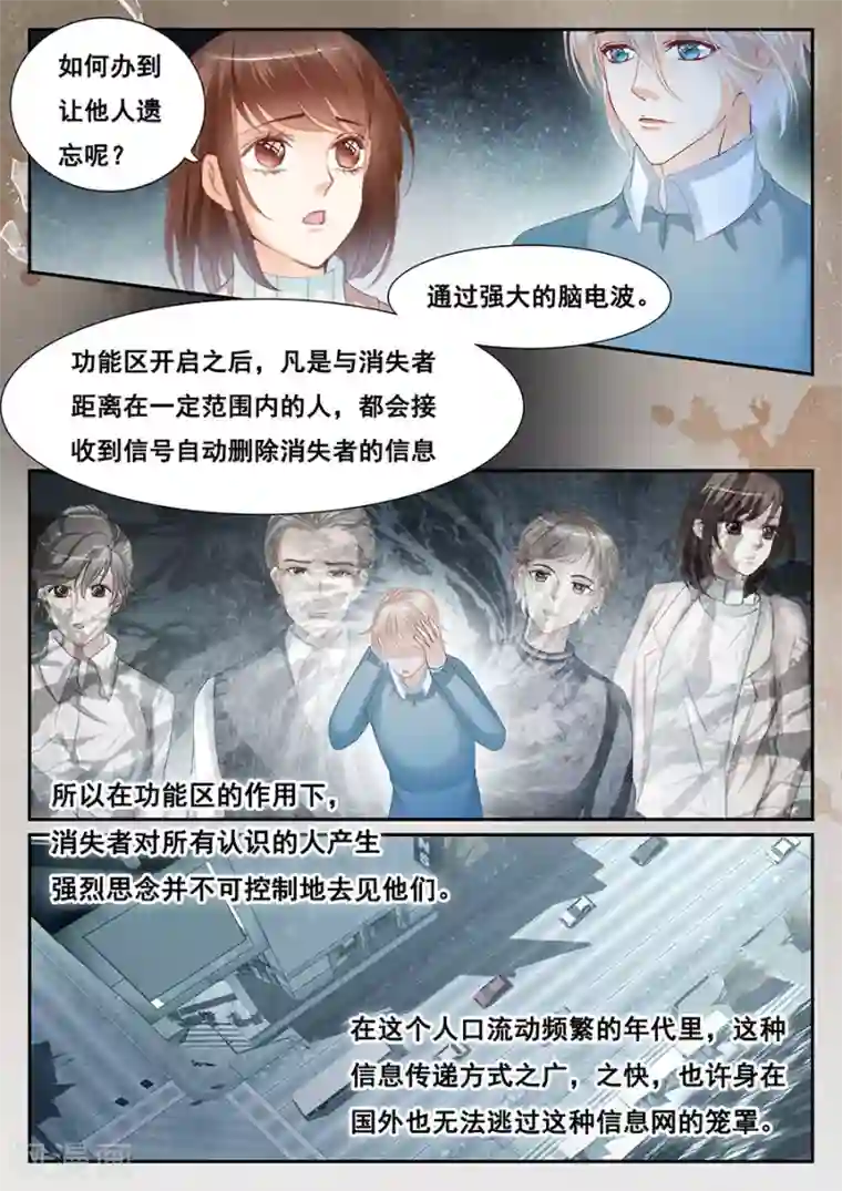 第二类死亡第72话 特殊的遗忘