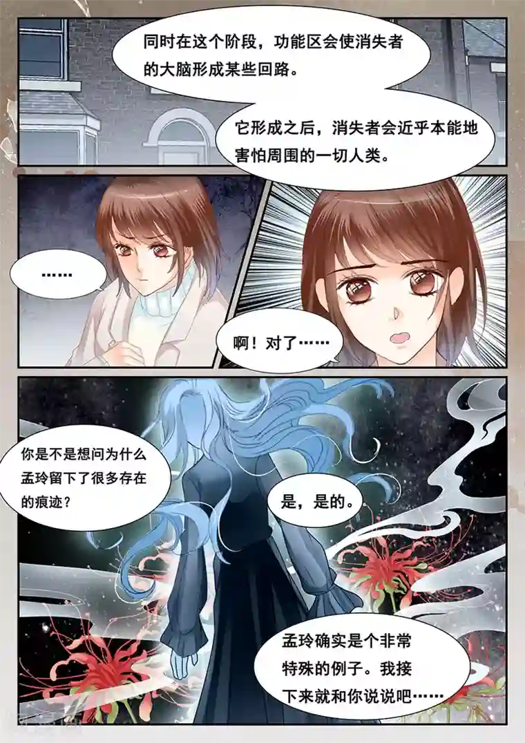 第二类死亡第72话 特殊的遗忘