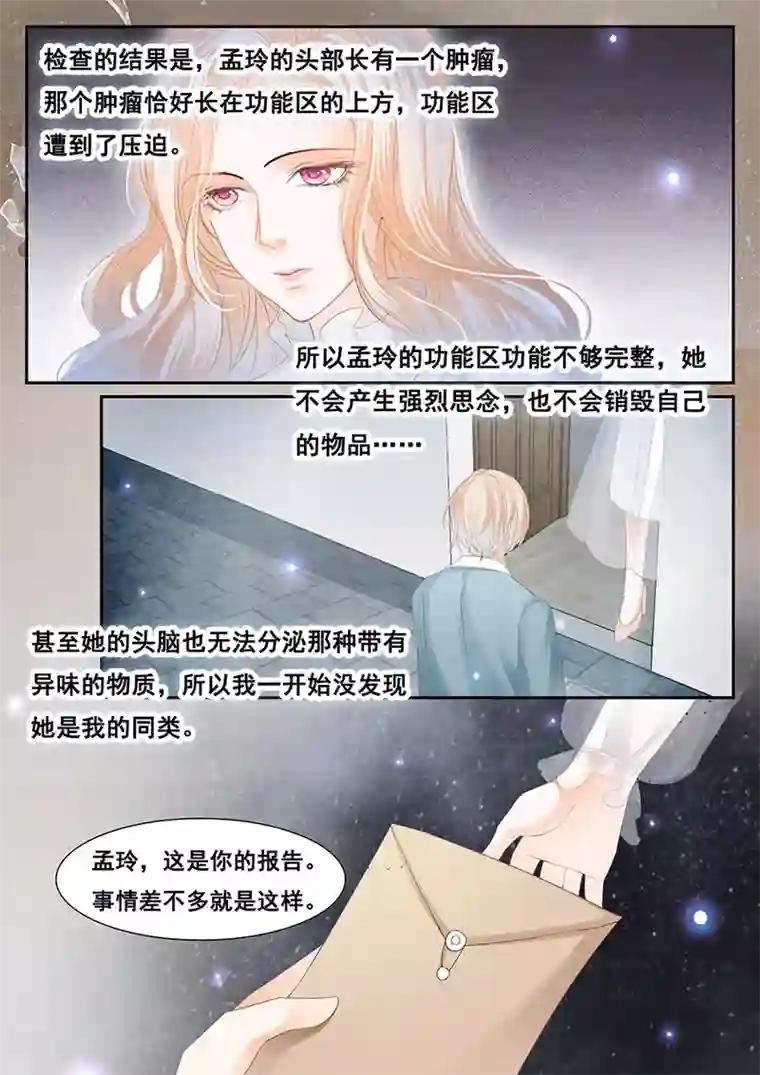 第二类死亡第73话 同类