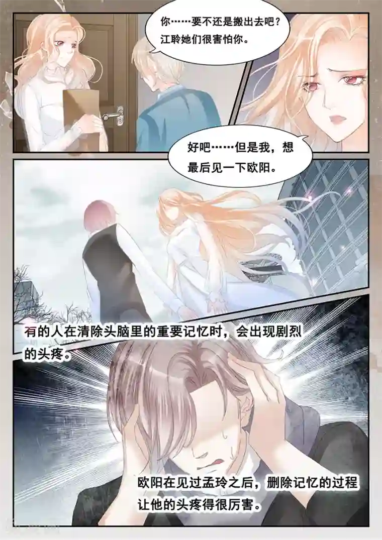 第二类死亡第73话 同类