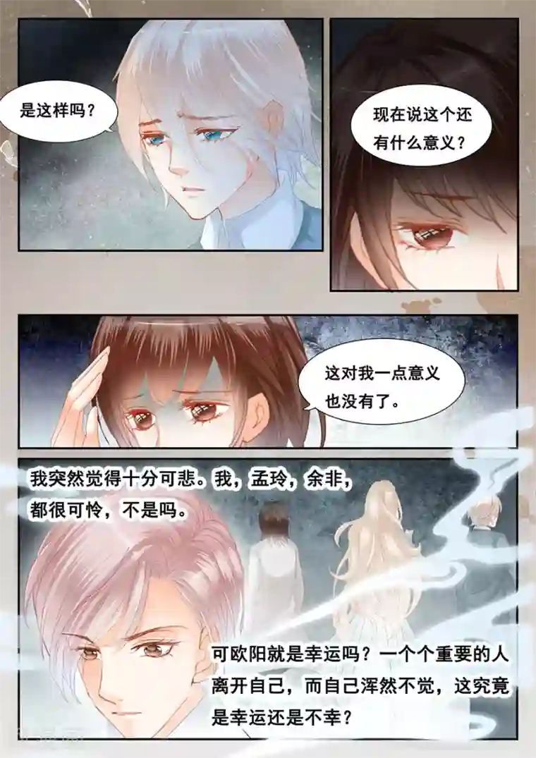 第二类死亡第73话 同类