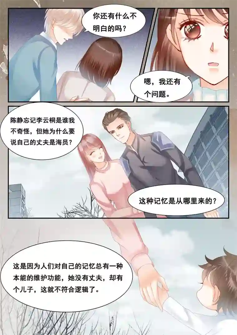 第二类死亡第74话 篡改记忆