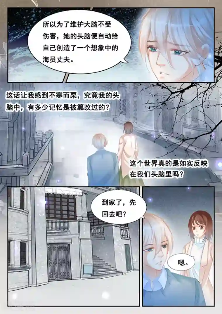 第二类死亡第74话 篡改记忆