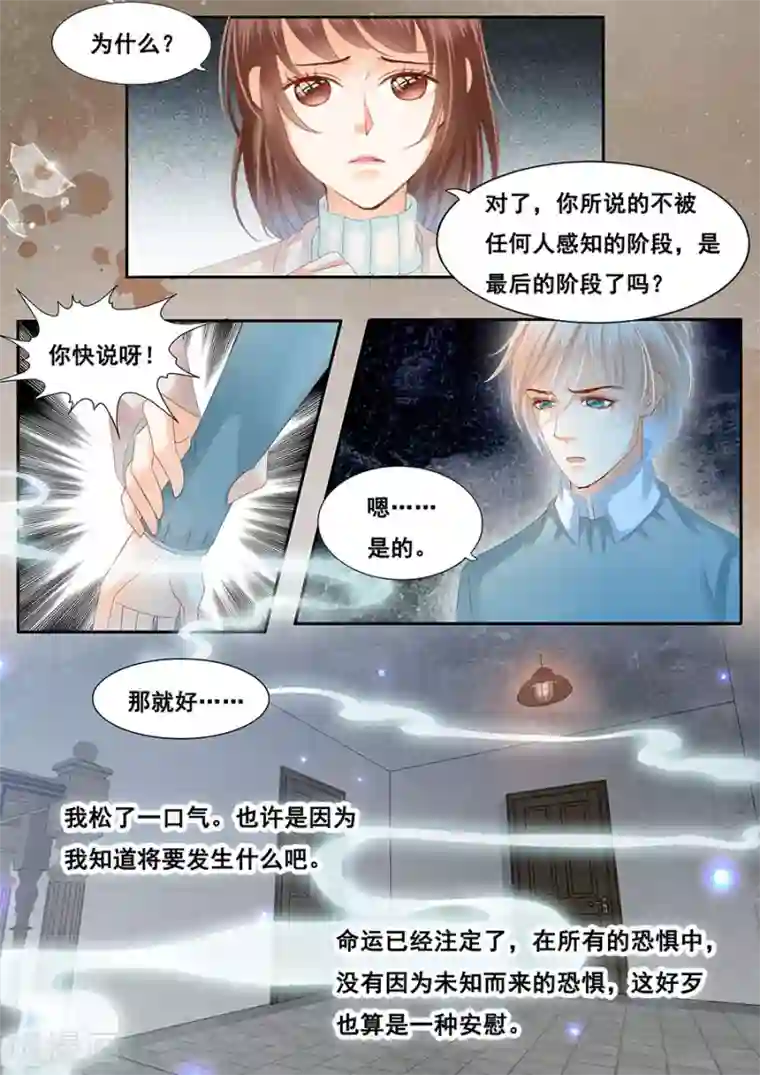 第二类死亡第74话 篡改记忆