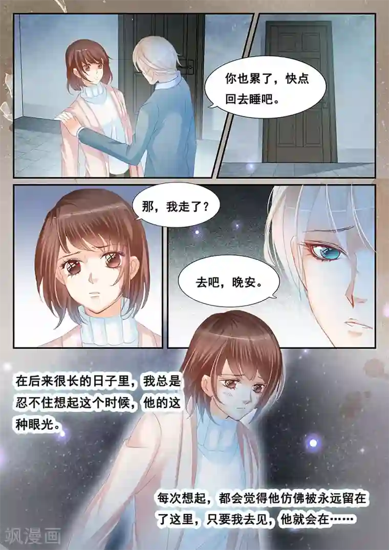 第二类死亡第74话 篡改记忆