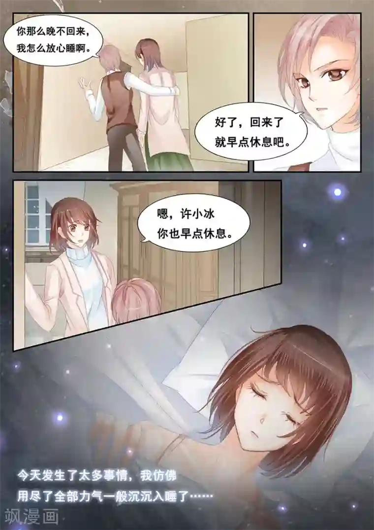 第二类死亡第74话 篡改记忆