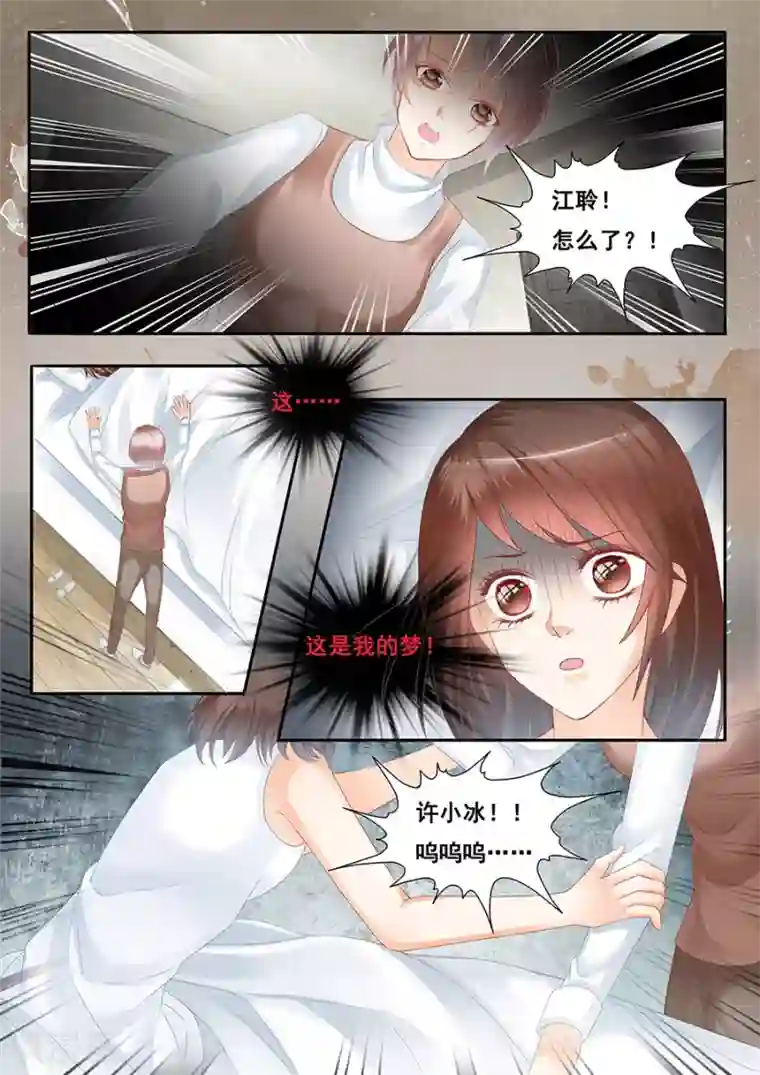 第二类死亡第75话 噩梦