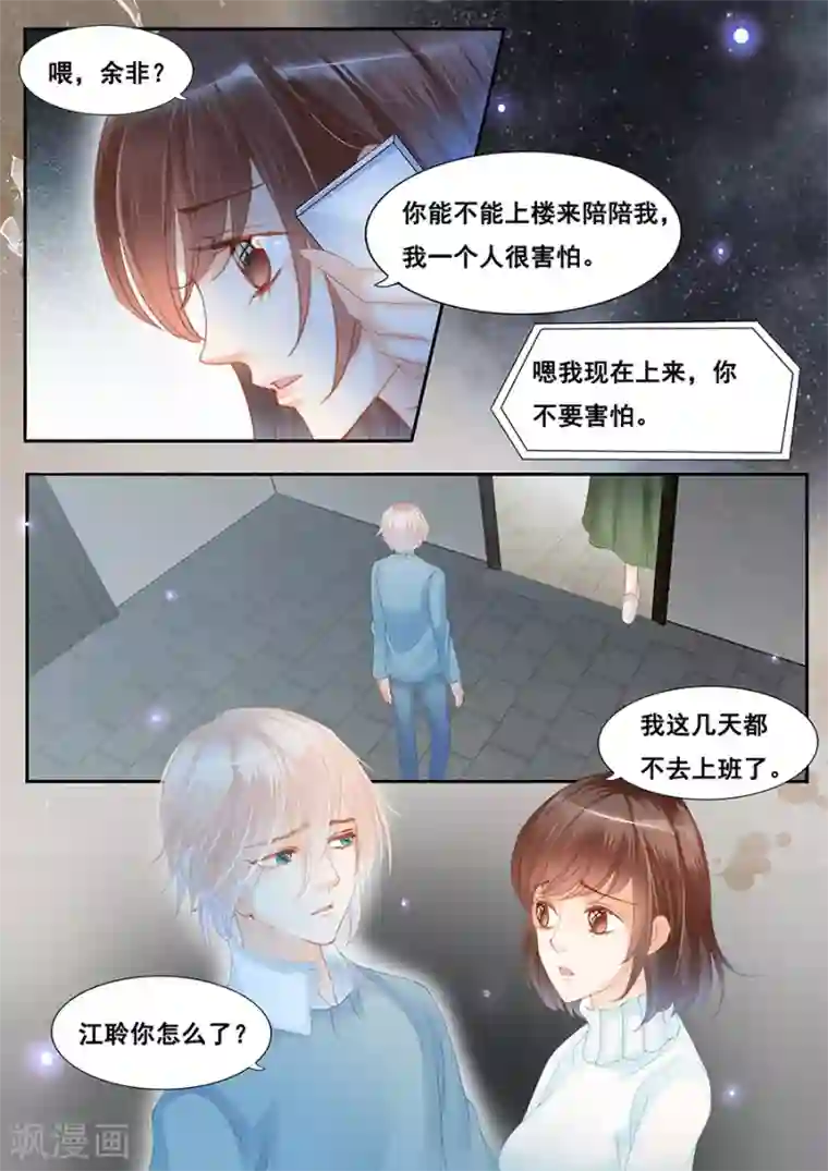 第二类死亡第76话 思恋的诅咒