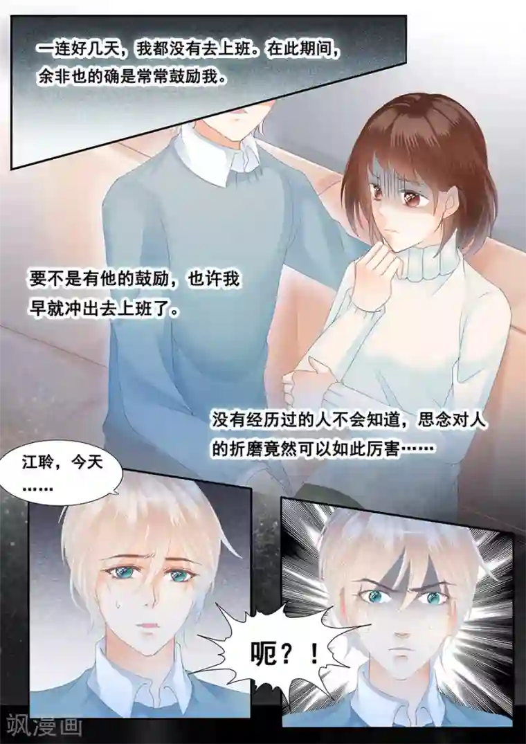 第二类死亡第76话 思恋的诅咒