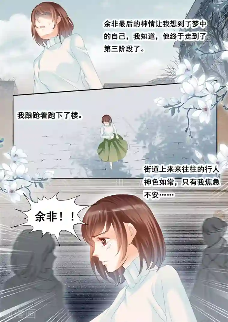 第二类死亡第76话 思恋的诅咒