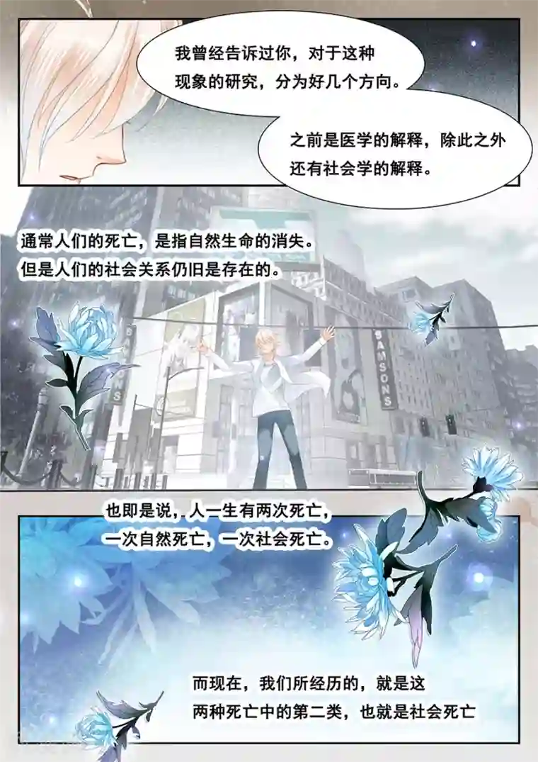 第二类死亡第77话 社会死亡