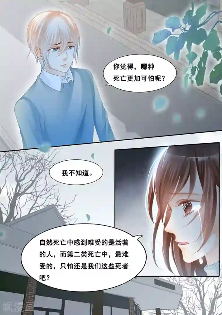 第二类死亡第78话 忘记自己也不能记得你