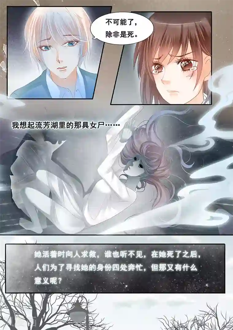 第二类死亡第78话 忘记自己也不能记得你