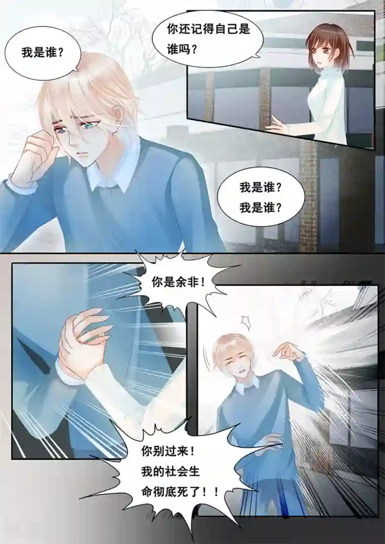 第二类死亡第78话 忘记自己也不能记得你