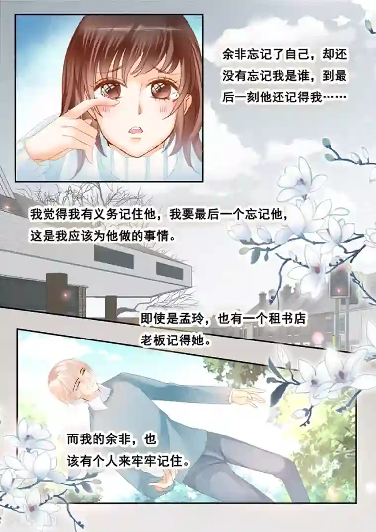 第二类死亡第78话 忘记自己也不能记得你