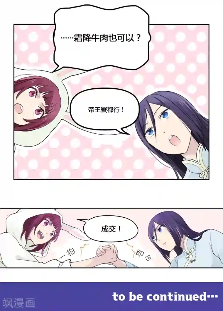 And.Ⅱ安菟第4话中 吃货的交易