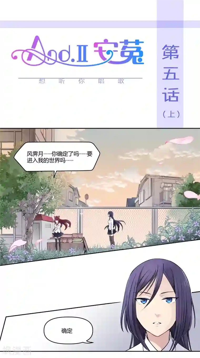 And.Ⅱ安菟第5话上 想听你唱歌