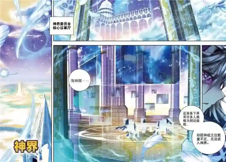 斗罗大陆外传神界传说第1话 神界委员会