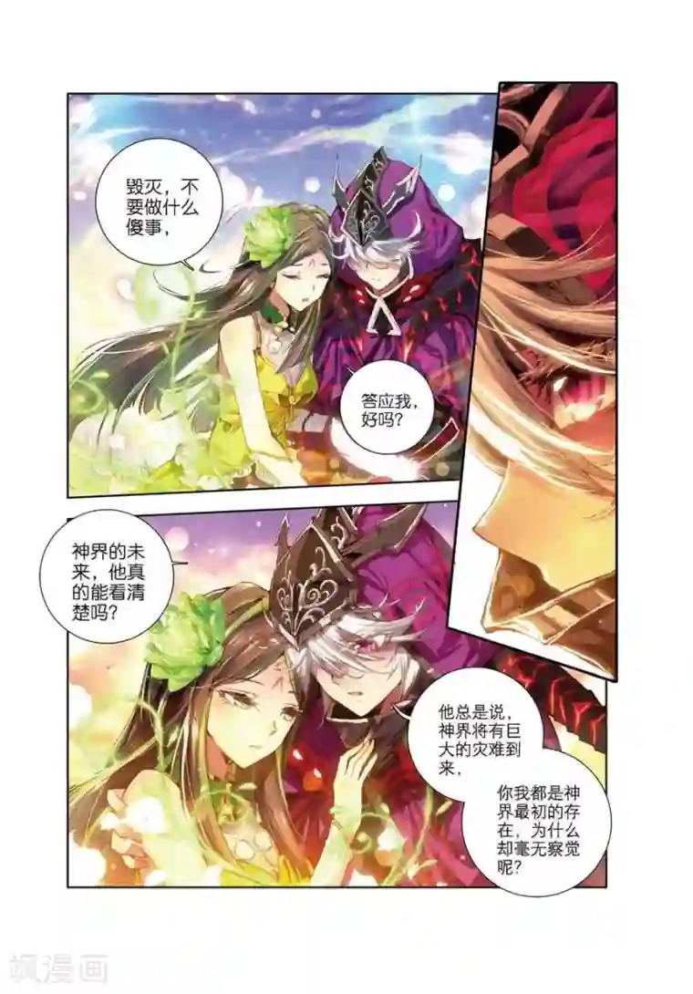 斗罗大陆外传神界传说第1话 神界委员会