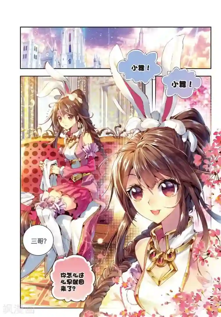 斗罗大陆外传神界传说第1话 神界委员会