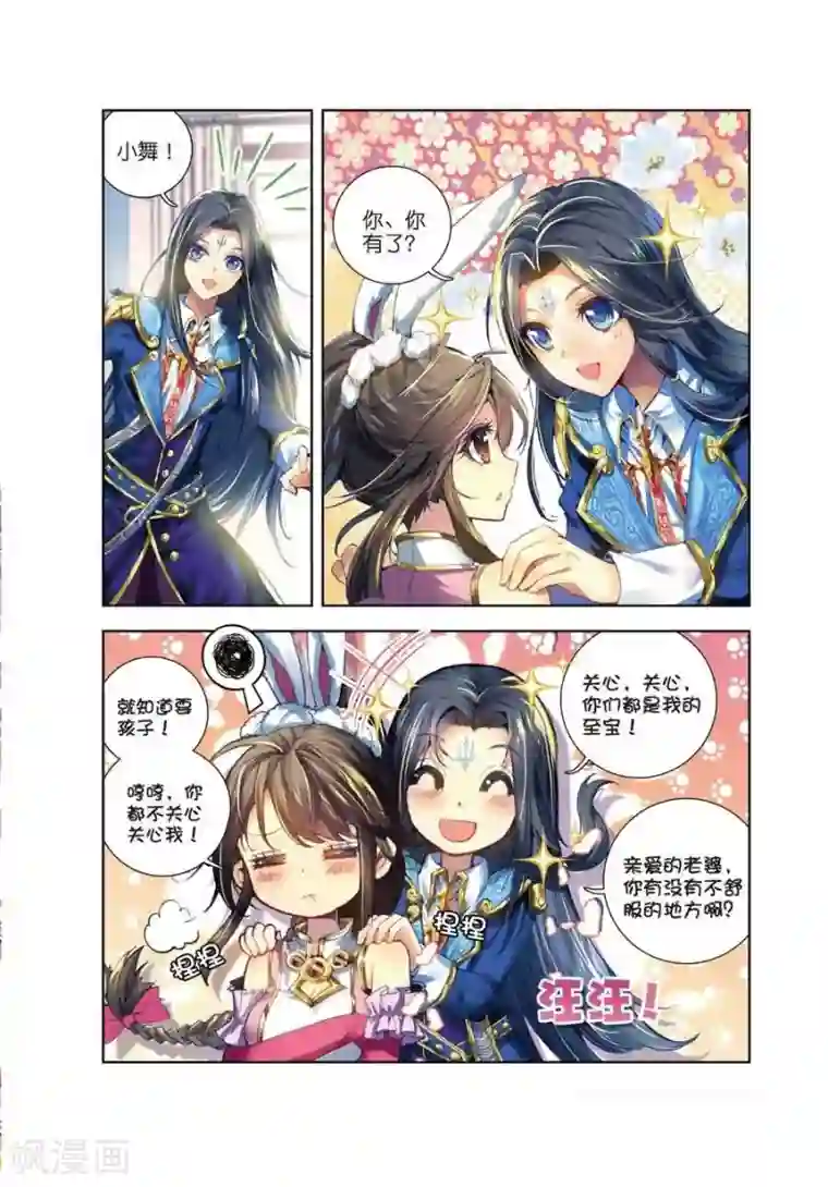 斗罗大陆外传神界传说第1话 神界委员会