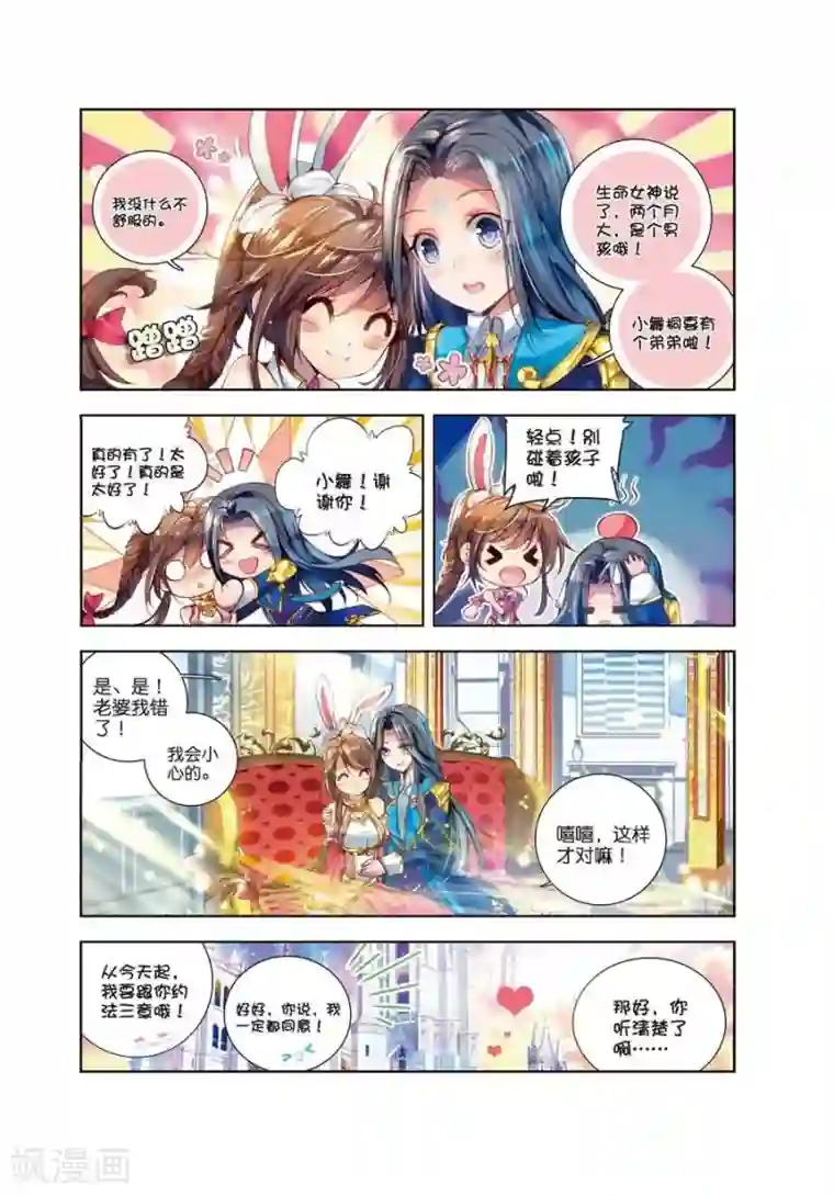 斗罗大陆外传神界传说第1话 神界委员会