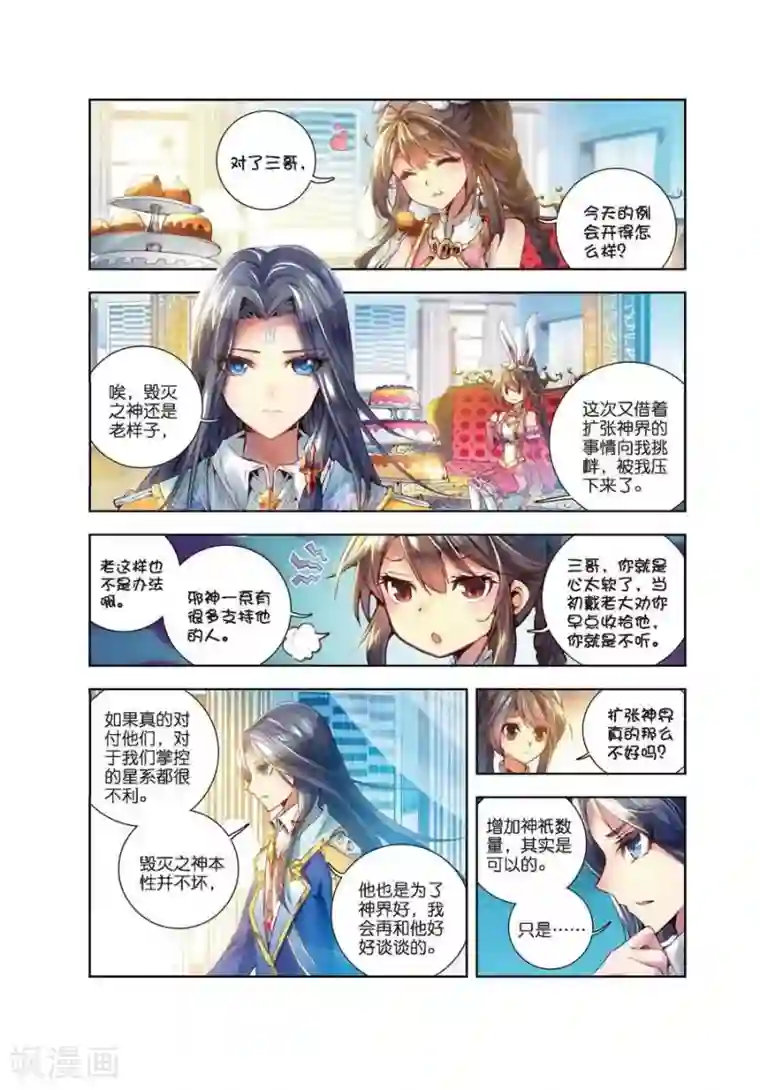 斗罗大陆外传神界传说第1话 神界委员会