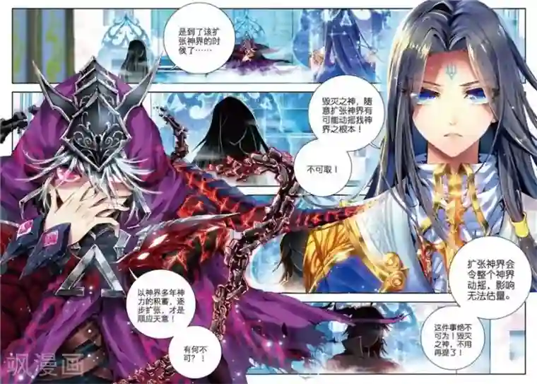 斗罗大陆外传神界传说第1话 神界委员会