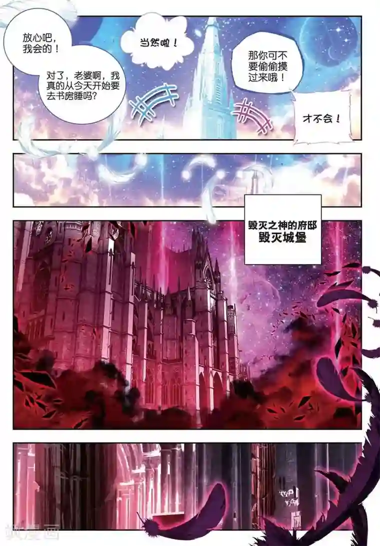 斗罗大陆外传神界传说第1话 神界委员会