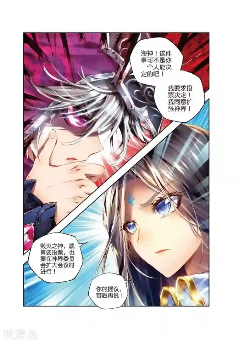 斗罗大陆外传神界传说第1话 神界委员会