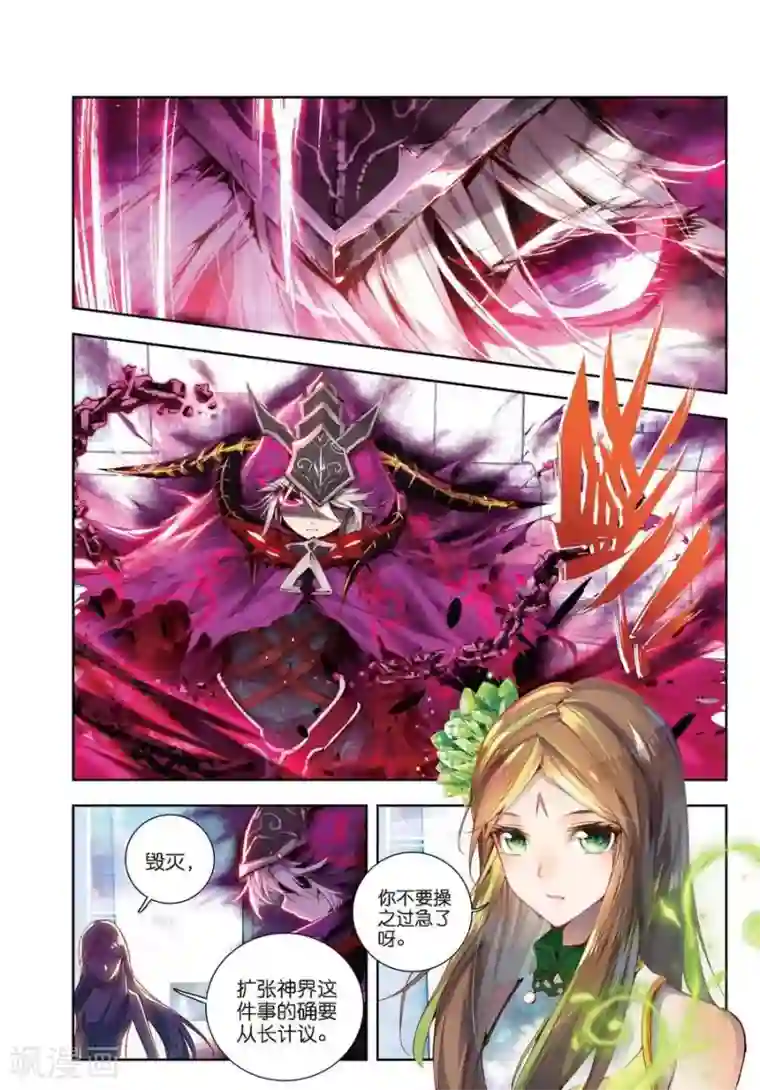 斗罗大陆外传神界传说第1话 神界委员会