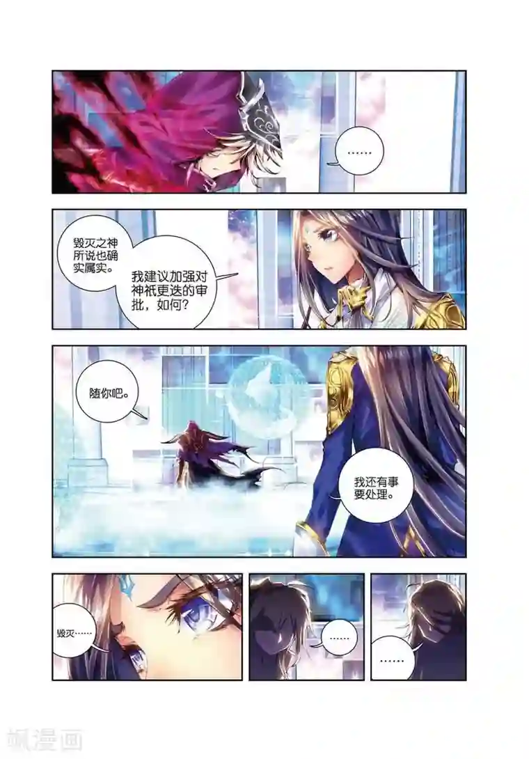 斗罗大陆外传神界传说第1话 神界委员会