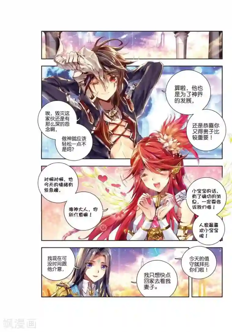 斗罗大陆外传神界传说第1话 神界委员会