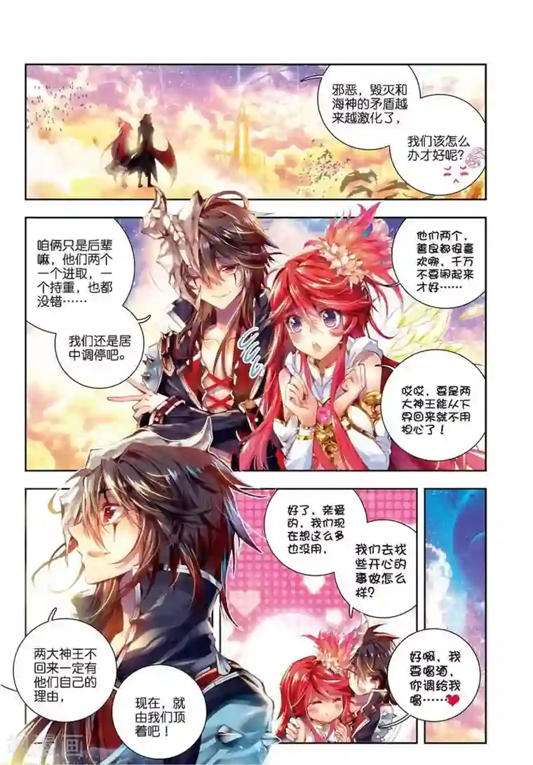 斗罗大陆外传神界传说第1话 神界委员会