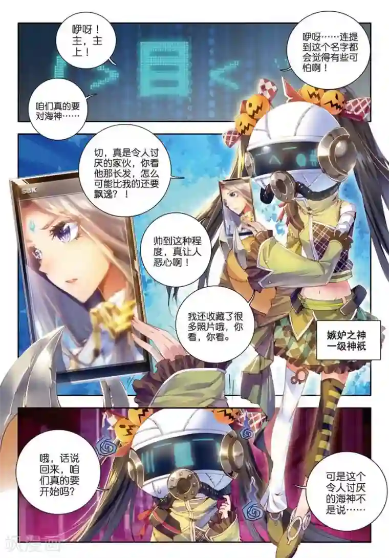 斗罗大陆外传神界传说第2话 毁灭之神和七原罪