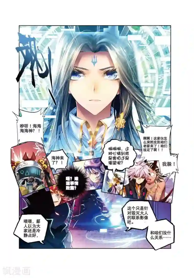 斗罗大陆外传神界传说第2话 毁灭之神和七原罪