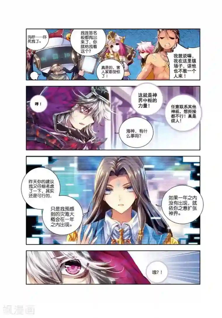 斗罗大陆外传神界传说第2话 毁灭之神和七原罪