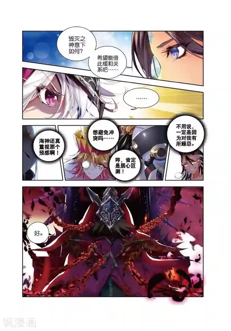 斗罗大陆外传神界传说第2话 毁灭之神和七原罪