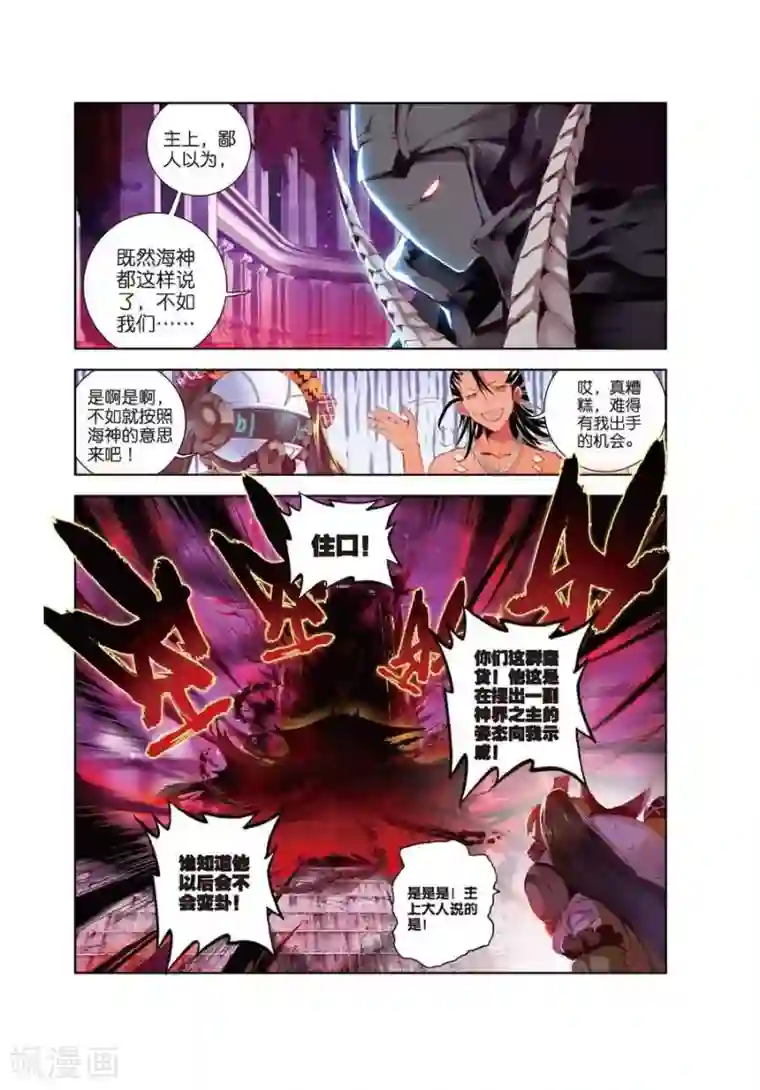 斗罗大陆外传神界传说第2话 毁灭之神和七原罪