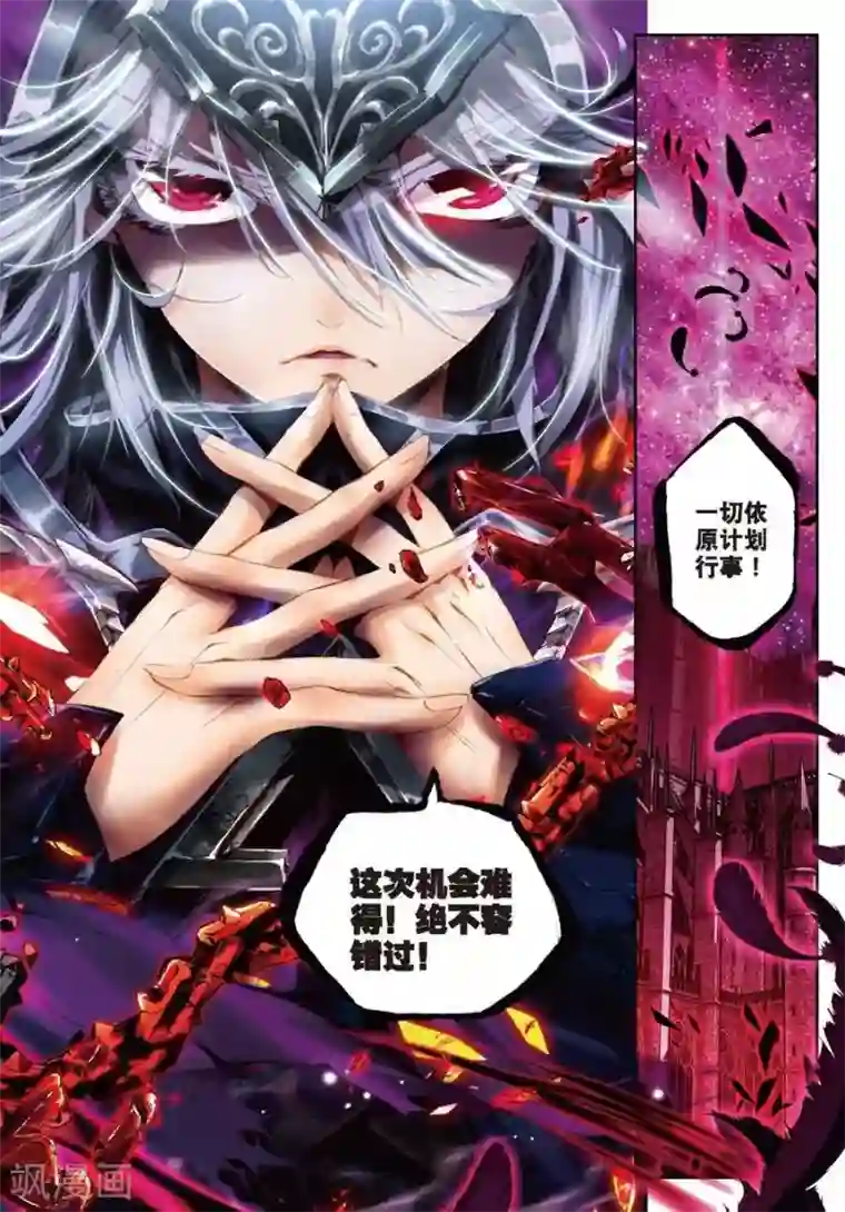 斗罗大陆外传神界传说第2话 毁灭之神和七原罪