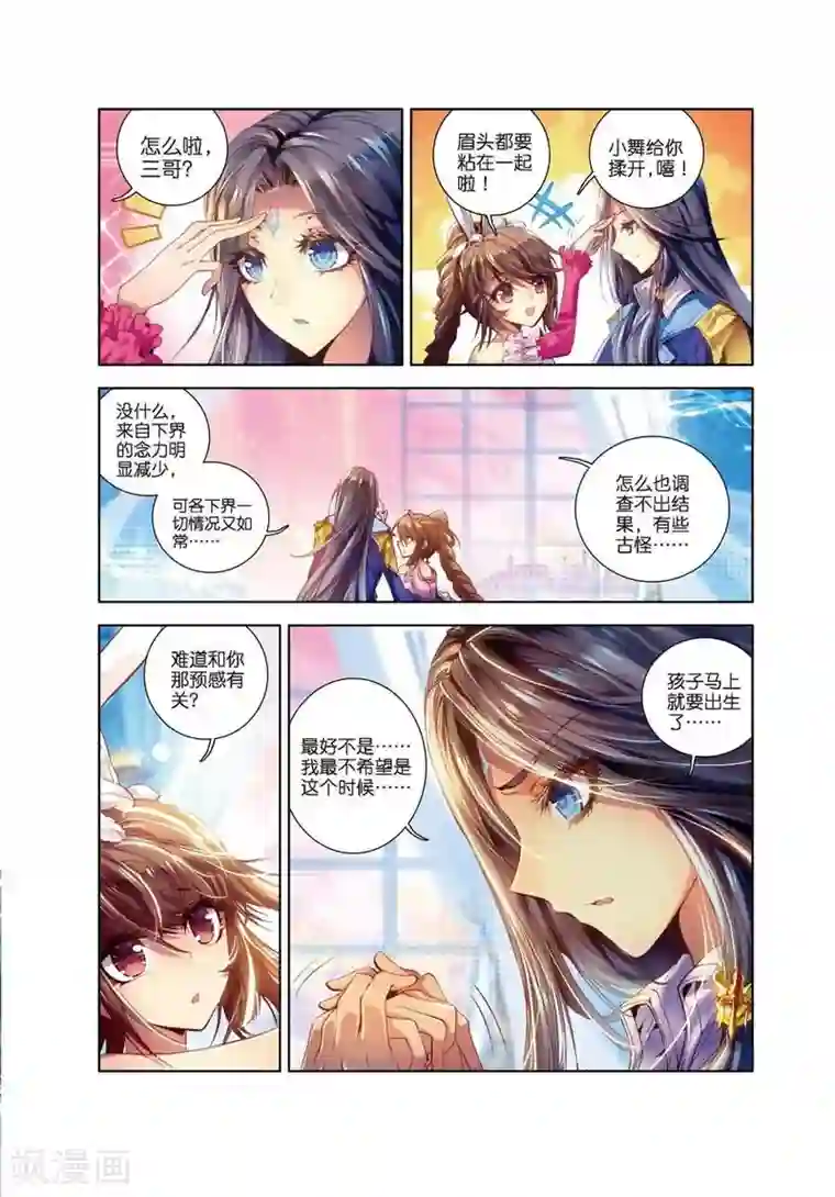 斗罗大陆外传神界传说第2话 毁灭之神和七原罪