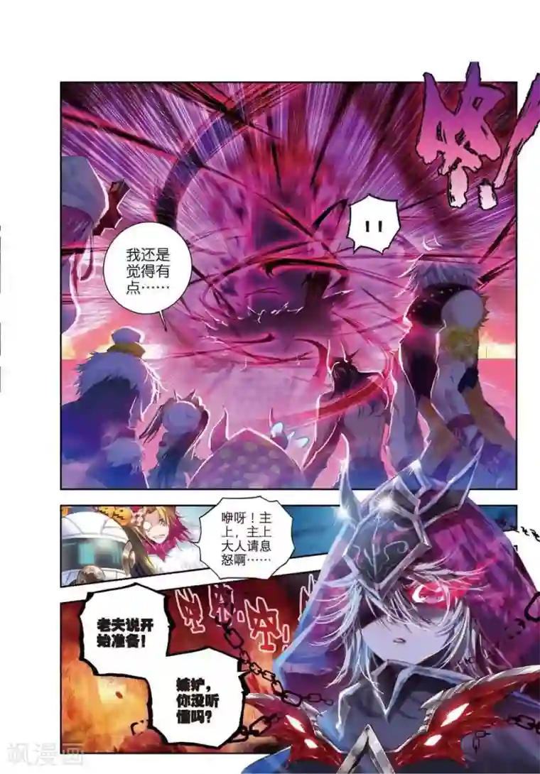 斗罗大陆外传神界传说第2话 毁灭之神和七原罪